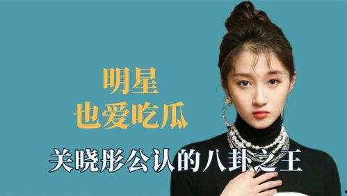 王鹤棣娱乐吃瓜大爆料